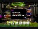 【スプラトゥーン】今更イカになるのは間違っているだろうか 2