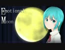 【初音ミク】Emotional Moon【オリジナル】