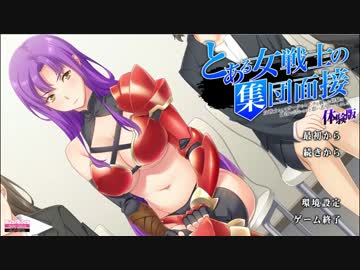 迫真就活部！集団面接に来た先輩。その壱