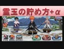 BLEACH ブレソル実況　part181(霊玉の貯め方+α)