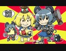 [ゆっくり実況]　Fallout4　拳将編　その26