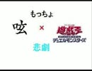 【悲劇】せっかく買ったのに悲劇がもっちょを襲う　【遊戯王】