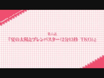 【実況】今という永遠を生きる。『タペストリー』 第28話