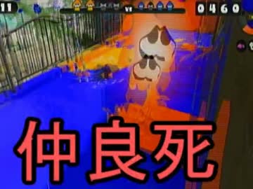 【スプラトゥーン】ゆっくり行くホクサイ最強道【ウデマエＳ】