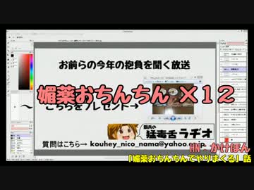 童貞達の今年の抱負を聞く放送-2016-【鋼兵】