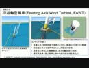 浮体式洋上風車（ただし垂直軸型）のコンセプト説明