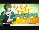【SideM】2つのCMをつなげて1つの長いバージョンっぽくしてみた