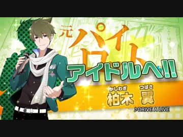 【SideM】2つのCMをつなげて1つの長いバージョンっぽくしてみた