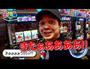 #4 スロさんぽ(2/2) ～圧勝の4歩 トニー～ (沖ドキ！)