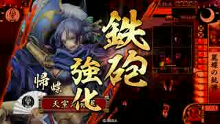 【戦国大戦】 決めるぞ！下剋上 ＃1470 vs啄木鳥真紅