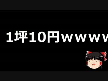 【ゆっくり保守】相場の1％の値段で土地を使っていた朝鮮学校