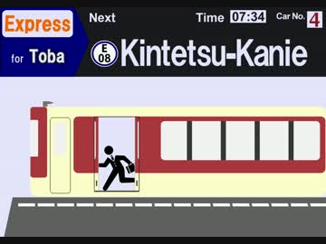 JR東日本E233系の車内LCDを近鉄で再現してみた(FSモード推奨)