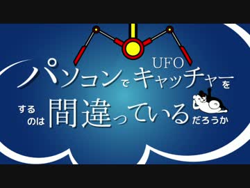 UFOキャッチャーニコ生　魔女の宅急便ジジを神取り!!
