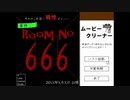 【実況】『案件：RoomNo666』【前編】