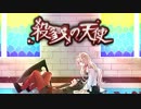 【実況】死にたきゃ生きろ【殺戮の天使:第3話】Floor.18