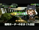 【マデル大攻防】新 猫耳ボーダーの気まぐれ日記：その75【S5】