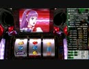 【パチスロ】KOF3 設定6 Part3【ゆっくり実況】