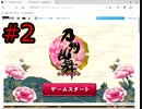 [刀剣乱舞実況]♂男実況者が刀剣男子を根こそぎ刀狩♂[part2]