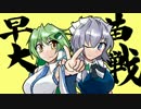早苗さんの戦国大戦　その114(灼月の唯一無二VS水鏡の軍法）
