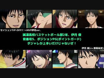 分割 セイシュンtip Off 伊月 降旗 テツヤ2号 影 光side黒子 火神 ニコニコ動画