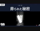 【ゆっくり文庫】小泉八雲「葬られた秘密」