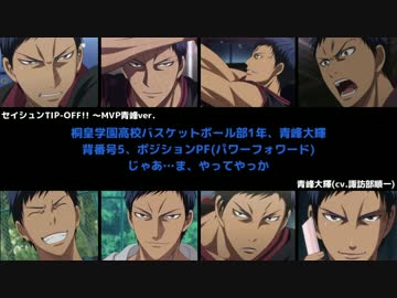 分割④セイシュンTIP-OFF!!(青峰/今吉/桃井/紫原/氷室)
