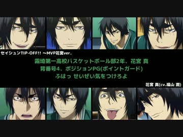 分割⑤セイシュンTIP-OFF!!(花宮/虹村/赤司/実渕/黛)