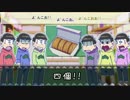 【三期アプデ配布開始！】六つ子とSofTalkで遊んでみただけ【ゆっくり松】