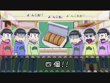 【三期アプデ配布開始！】六つ子とSofTalkで遊んでみただけ【ゆっくり松】