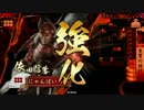 【戦国大戦】電光石火のにゃんぱいあvol.23【正4B】