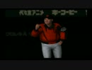 劇空間プロ野球 読売ジャイアンツ VS 福岡ダイエーホークス 後編
