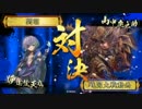 【戦国大戦】 右眼の可能性を求める動画　その92　【正四B】