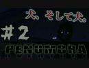 【ホラゲー実況】真実を知る物語の始まり＃2【PENUMBRA-OVERTURE-】