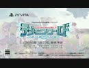 【PSVita】デジモンワールド -next Order-　第3弾PV