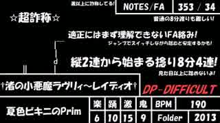 個人的に好きなDDR DP譜面(足10～12)を紹介してみる