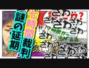 【韓国】「大統領の７時間」訴訟、延期
