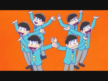 【ＭＡＤ】きみのためなら死ねる【おそ松さん】