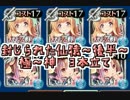 【千年戦争アイギス】暴走六姉妹　「封じられた仙猿～後半～」