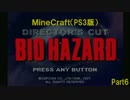 バイオハザードの洋館を作ってみた　part6