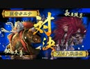 【戦国大戦】歪みねえ凍土の領域と松永【１８５】