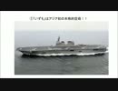 １／２　いずもはアジア初の本格的空母！！(音声読上)