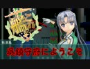 【艦これMMD】　鹿島を近代化改修してみた  【MikuMikuDance】