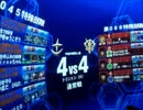 【やきゅうこぞう】１階前抜け失敗！敵も失敗！【TTR 44】