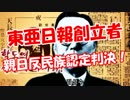 【東亜日報創立者】親日反民族認定確定！