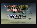 【ゆっくり実況】信長の野望・創造withPK S1上級相良家 Part6