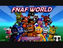 FNAF WORLD プレイ動画part1