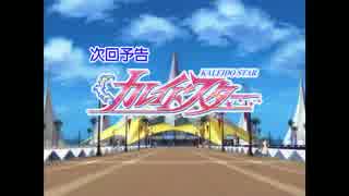 北米版カレイドスターAMAZING！次回予告集(1)