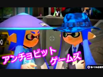 【スプラトゥーン】大阪人、激怒のガチマッチ！その4-新ステをぶち壊す-