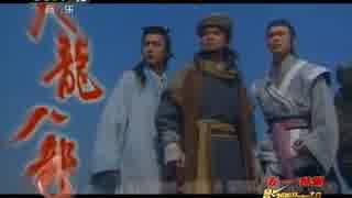 1997年ドラマ『天龍八部』OP　难念的经（広東語）