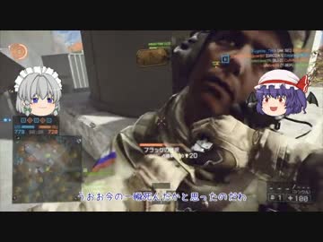 【BF4】おぜうとメイドの戦場4　3デス目